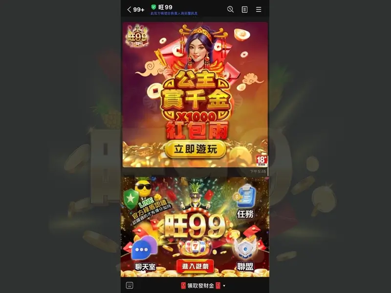 旺99