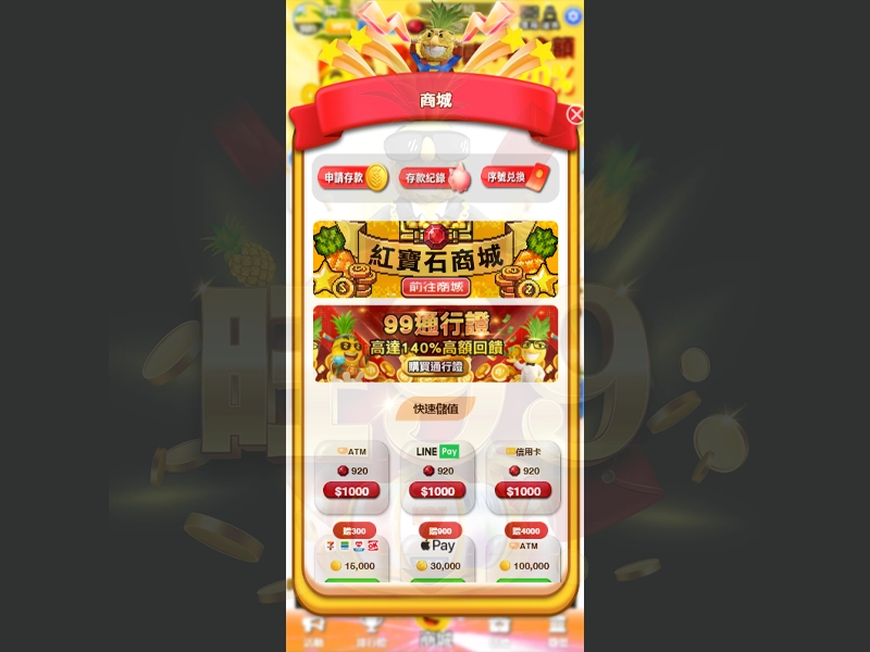 儲值