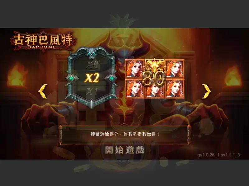 古神巴風特介紹